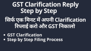 Filing Clarification in GST online